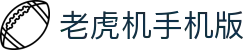 老虎机手机版|老虎机777官网 - (中国)南京市老虎机手机版科技有限责任公司欢迎您